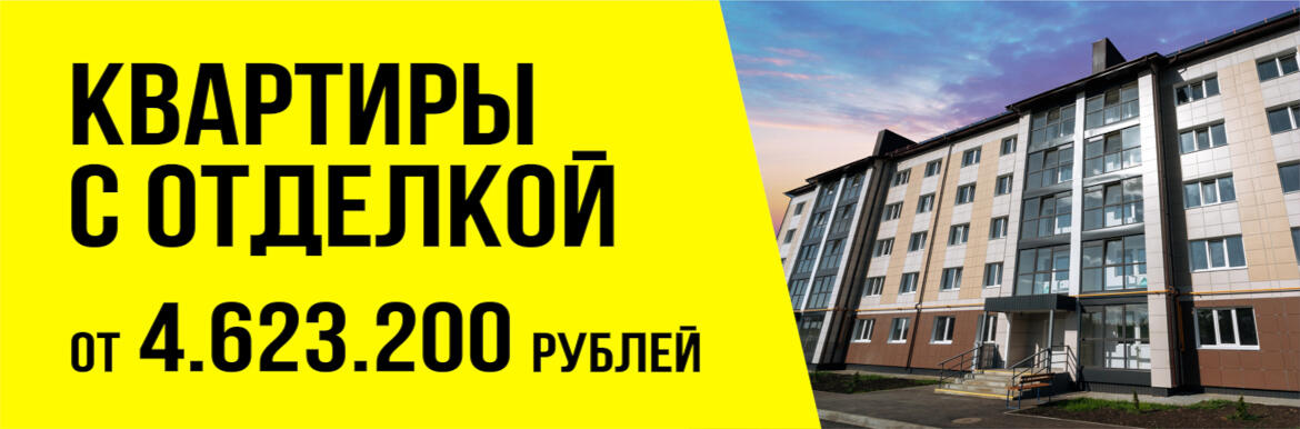 Дома и домо-комплекты