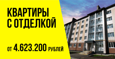 Квартиры